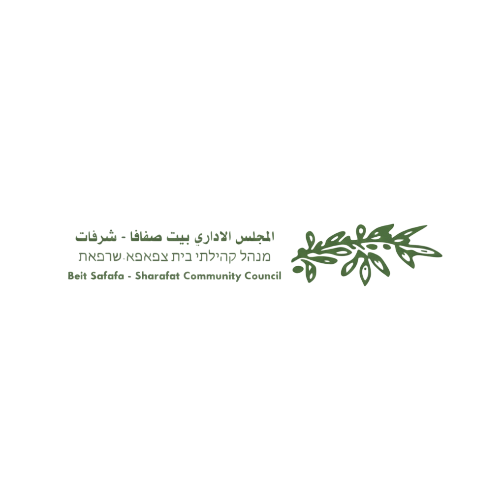 المركز الإداري بيت صفافا – Beitsafafa Community Center